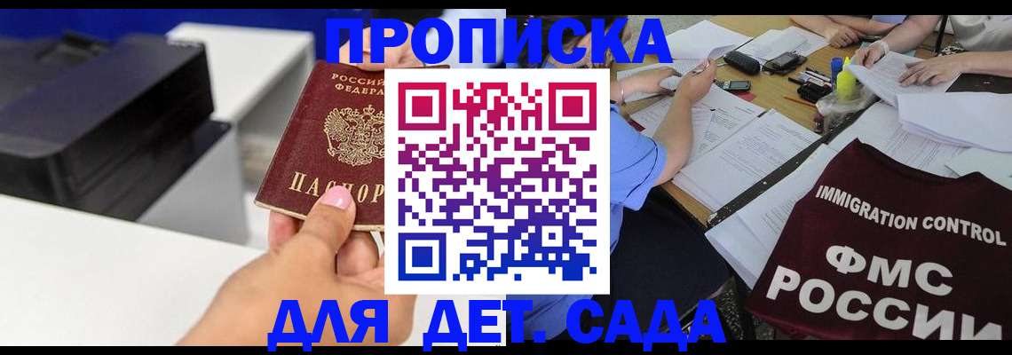 прописка для школы в Енисейске