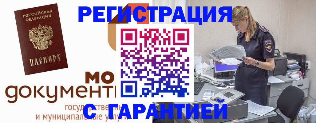 прописка гарантия в Енисейске