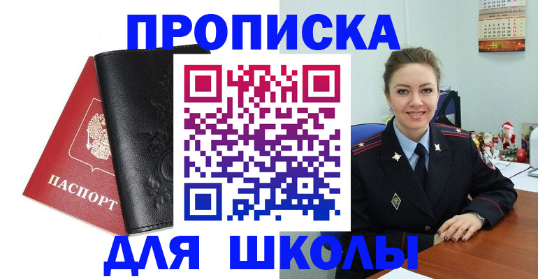 купить прописку в Енисейске