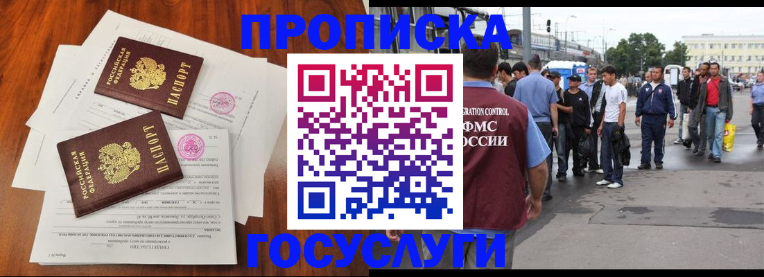 временная регистрация купить в Енисейске